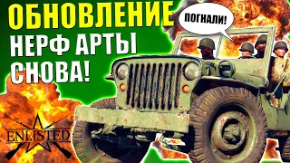 НОВОЕ ВТОРЖЕНИЕ! РАДИСТАМ КОНЕЦ! ОБЗОР ОБНОВЛЕНИЯ 0.1.23.13 от 17.06.21г. ⭐Игра ENLISTED