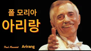 폴 모리아 악단 '아리랑' #Paul Mauriat 'Arirang'