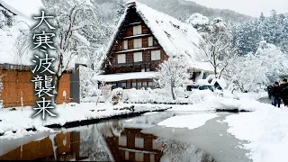 【4K Snowfall】 Blizzard in northern Japan. World Heritage Sites hit by heavy Snow. 大寒波につつまれる世界遺産 #4K