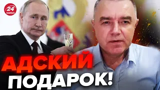 🔥СВИТАН: Это случится ко дню рождения ПУТИНА… Украина "поздравит"