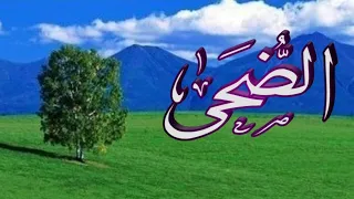 Surah Ad-Duha (01 Times) | By Qari Obaid UrRehman | With Urdu Subtitles #beautiful #islamicvideo