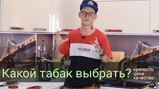 Какой табак выбрать для дома? Кальянный табак для дома.