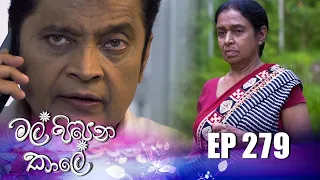 Mal Pipena Kale | Episode 279 28th October 2022