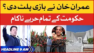 Imran Khan Big Strategy Ready | BOL News Headlines at 9 AM | PDM Govt Planning Failed