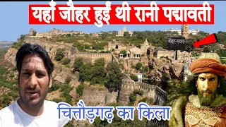 रानी पद्मावती का जौहर कुंड ! चित्तौड़गढ़ का किला ! Chittorgarh 2nd Vlog @ArbaazVlogs