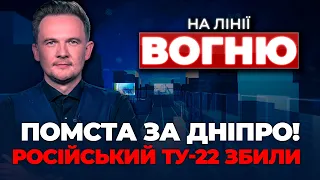 🔴ОЦЕ ДЕТАЛІ! пілоти ТУ-22 НЕ ВРЯТУВАЛИСЯ? протести фермерів, Ізраїль вдарив по Ірану| НА ЛІНІЇ ВОГНЮ