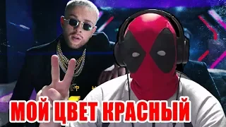 Егор Крид feat.Филипп Киркоров - Цвет настроения черный Реакция | Цвет настроения черный | BlackStar