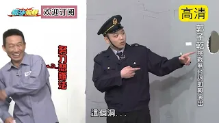 瘋神無雙 20190217   【郭子乾挑戰無台詞即興演出】+【爆笑飛時代-一個演員的誕生】