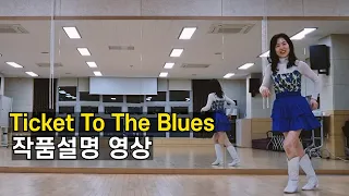 Ticket To The Blues | 라인댄스 비기너(Beginner) 라인댄스 레슨영상 by 전윤숙