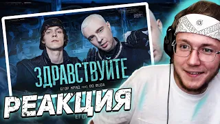 XVLZ СМОТРИТ: РЕАКЦИЯ НА ЕГОР КРИД feat. OG Buda - ЗДРАВСТВУЙТЕ (КЛИП,2021)