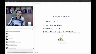 Про 4 вида кармы и развязку кармических узлов⚡️ Фрагмент вебинара