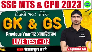 SSC MTS & CPO 2023 | GK & GS LIVE TEST #2 | SSC MTS विजयी भव: सीरीज | GK GS Previous Year Questions