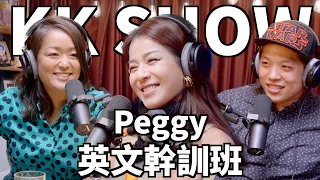 The KK Show - 183 英文幹訓班：Peggy