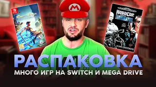 NINTENDO SWITCH - SEGA MEGADRIVE - PLAYSTATION - 4 / МНОГО РЕДКИХ И КРУТЫХ ИГР / РАСПАКОВКА