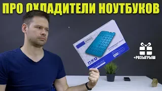 Самый бесполезный аксессуар для ноутбука