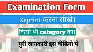 DDU University- Examination form reprint karna sikhe | kisi bhi category ka
