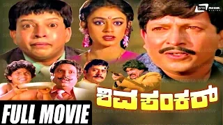 Shivashankar – ಶಿವಶಂಕರ್ | Kannada Full  Movie *ing Vishnuvardhan, Shobhana