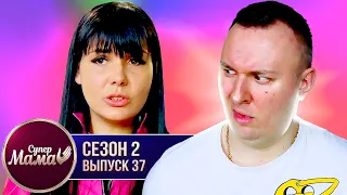 Супер Мама ► Живет за счет БАБУШКИ ► 37 выпуск / 2 сезон