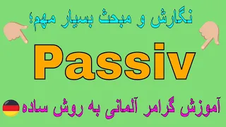 #Passiv  #Vorgangspassiv (Teil 1) Deutsch lernen B1 B2 C1 / گرامر آلمانی به روش آسان