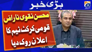 Mohsin Naqvi Halts Announcement of National Cricket Team in Anger | Breaking News