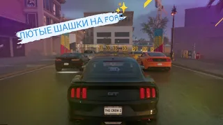 ЛЮТЫЕ ШАШКИ НА FORD!?ГОРЯЧИЕ ГОНКИ(ПРОХОЖДЕНИЕ THE CREW 2 #3)