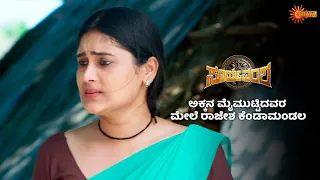 ದ್ವೇಷದ ಕಾರಣ ಬಿಚ್ಚಿಟ್ಟ ಭೂಮಿ | Suryavamsha - Super Duper Scenes | 18 May 2024 | Udaya TV