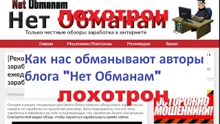 Как нас обманывают. Осторожно лохотрон! TamerSites