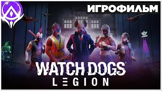 Watch Dogs Legion Наследие Игрофильм На Русском