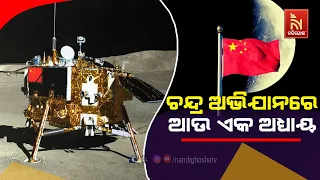 China Set to Launch World's First Far Side Moon Sample Retrieval Mission | Nandighosha TV