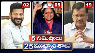 5 Minutes 25 Headlines | News Highlights | 06 AM | 23-12-2023 | hmtv Telugu News
