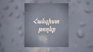 RTY Arthur - Hangist thogheq | Հանգիստ թողեք