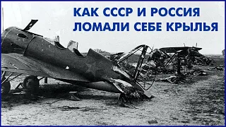 Что потеряла Россия и СССР в развитии авиации после 1917 года.