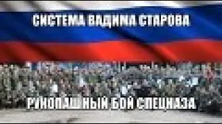 Вадим Старов Боевое Самбо Спецакробатика Десантирование с машины АРБ СпН ГРУ