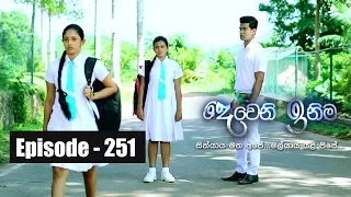 Deweni Inima | Episode 251 22nd January 2018