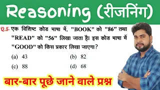 Reasoning short tricks in hindi for - RAILWAY GROUP-D, NTPC, SSC CGL, CHSL, MTS & all exams