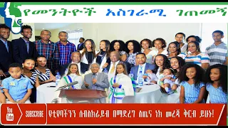 የመንትዮች አስገራሚ ገጠመኝ ከETV መዝናኛ ጋር ያደረግነውን አዝናኝ ቆይታ ይከታተሉን።