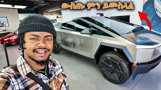 አዲሱ የ TESLA cybertruck  መኪና