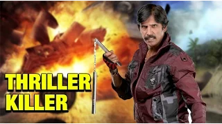 Thriller Manju Kannada Action Movie | Thriller Killer – ಥ್ರಿಲ್ಲರ್ ಕಿಲ್ಲರ್ | Kannada HD Movies