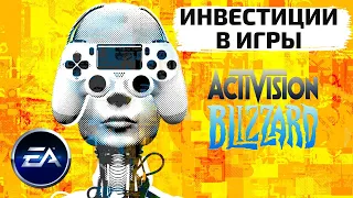 Инвестиции в игровую индустрию. Акции Activision Blizzard, Take-Two Interactive, Electronic Arts