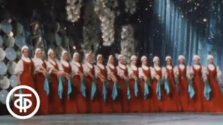 Выступление ансамбля "Березка". Ensemble "Berezka" (1984)