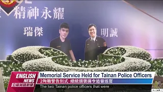 Memorial Service Held for Tainan Police Officers｜20220905 PTS English News公視英語新聞