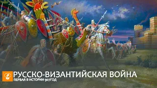 Первая Война на Руси | Русско-Византийская Война 907 года | Итоги противостояния