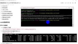 生信技能树 第零讲 FASTA文件的瑞士军刀 SeqKit 沈梦圆