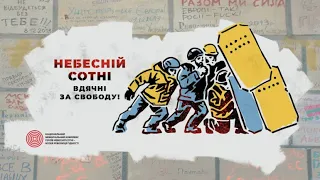 Ритуал вшанування пам’яті Героїв Небесної Сотні та учасників Революції Гідності | PTV.UA