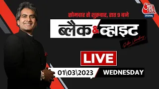 🔴Black and White with Sudhir Chaudhary LIVE: Rahul Gandhi New Look | Arvind Kejriwal | G-20