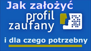 2019. Доверенный профиль/ Profil zaufany