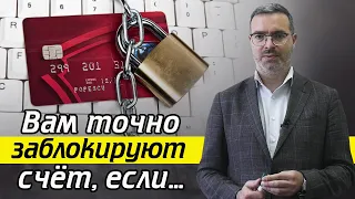 Когда банк блокирует карту? / 10 признаков подозрительных операций в банке