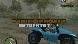 Прохождение игры - GTA San Andreas - Миссия 30 - Сбор трупов