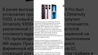 СТОИТ ЛИ ПОКУПАТЬ IQOO Neo 9 Pro? #smartphone  #топ #андроид #sports #акции #обзор #алиэкспресс