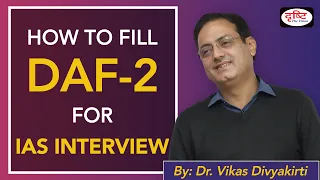 How to fill DAF-2 for IAS Interview? By: Dr. Vikas Divyakirti  I Drishti IAS